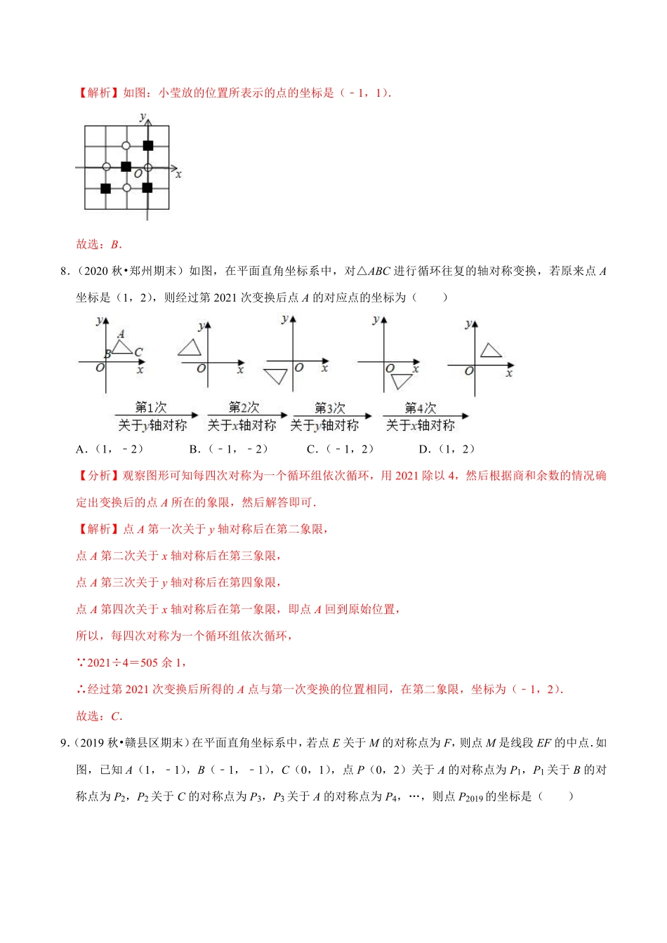 专题13.3关于坐标轴对称的点的坐标特征（解析版）_八年级上册.pdf_第3页