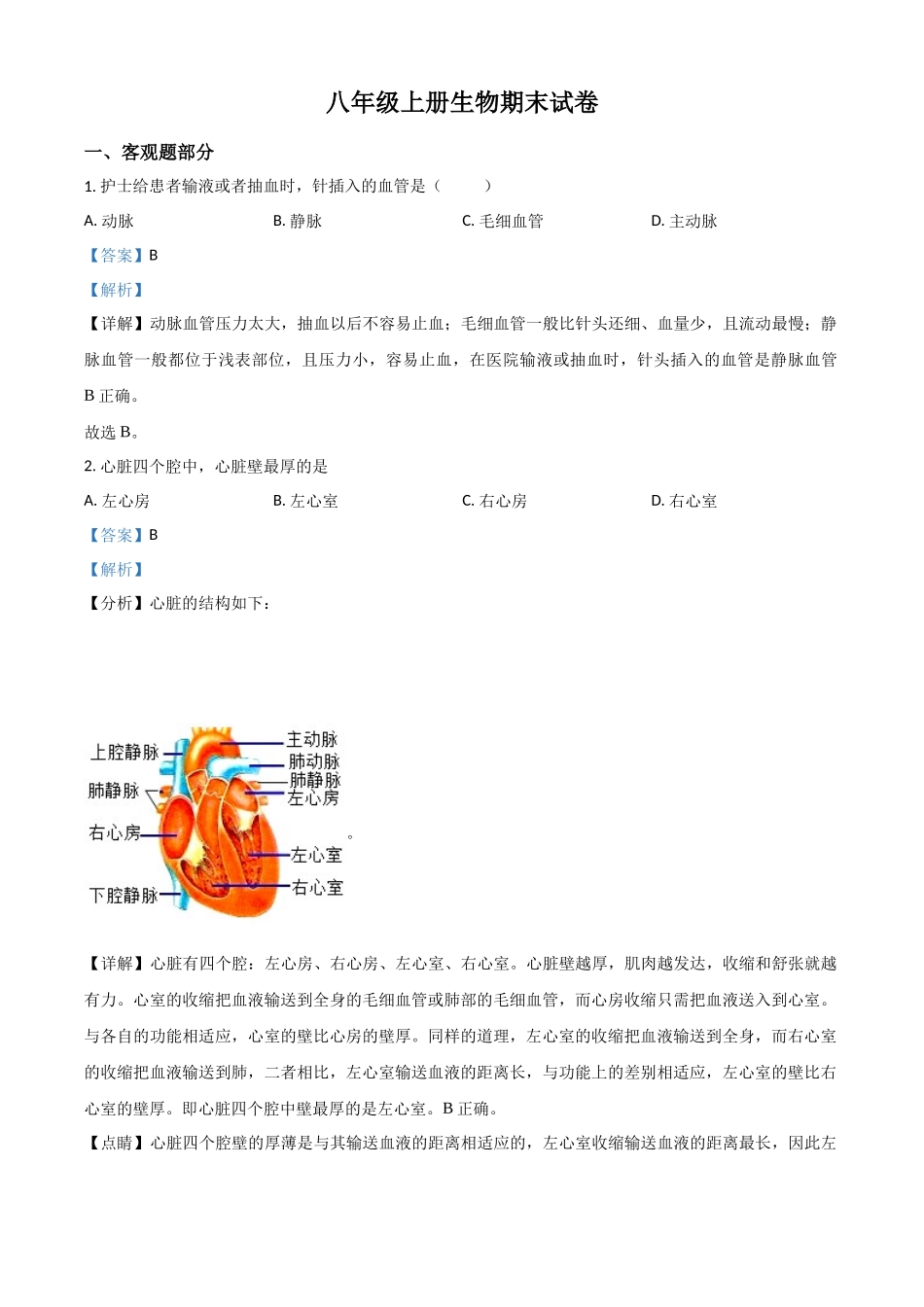 精品解析：2023-2024学年八年级（上）期末生物试卷1（解析版）_八年级上册.docx_第1页