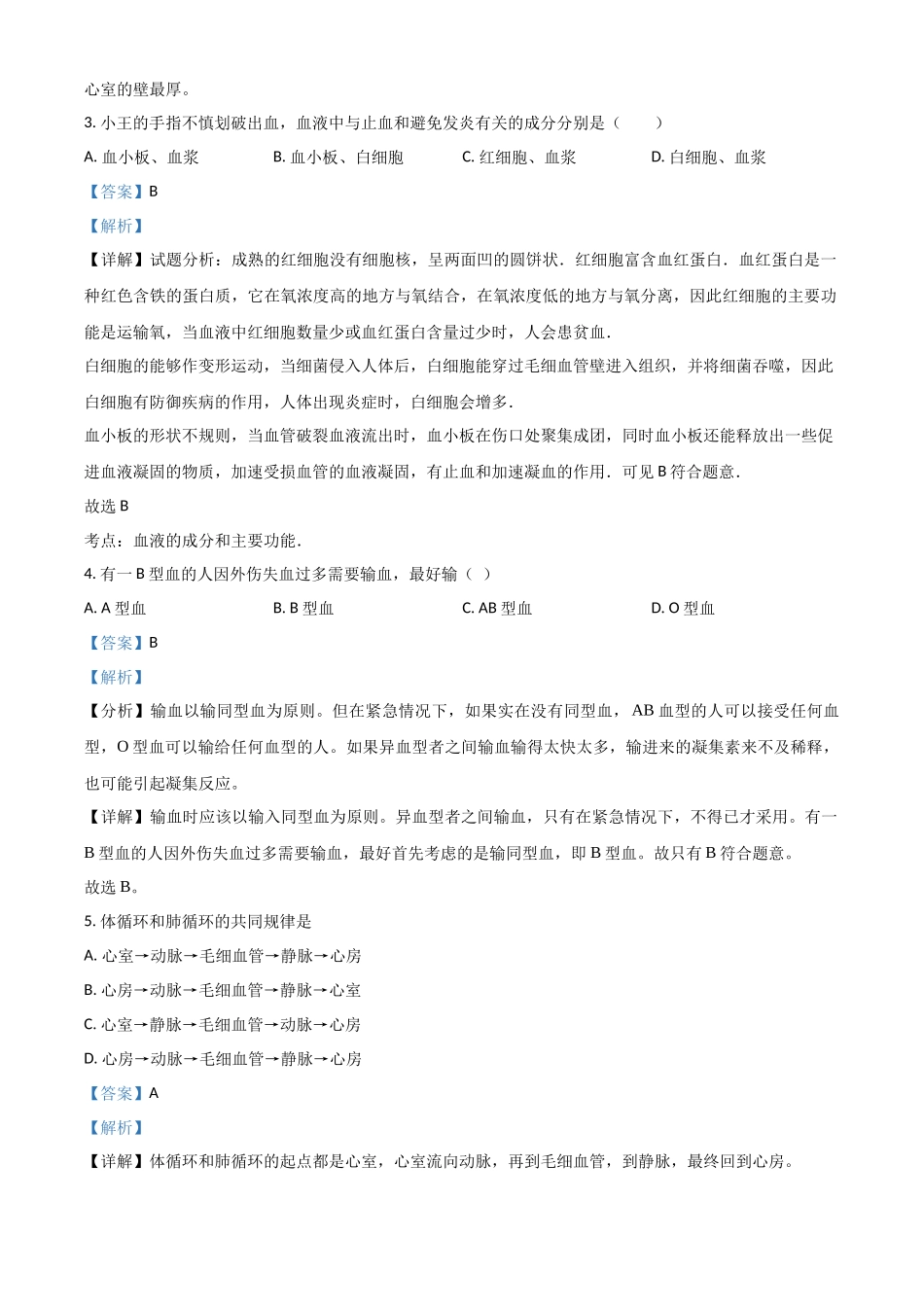 精品解析：2023-2024学年八年级（上）期末生物试卷1（解析版）_八年级上册.docx_第2页