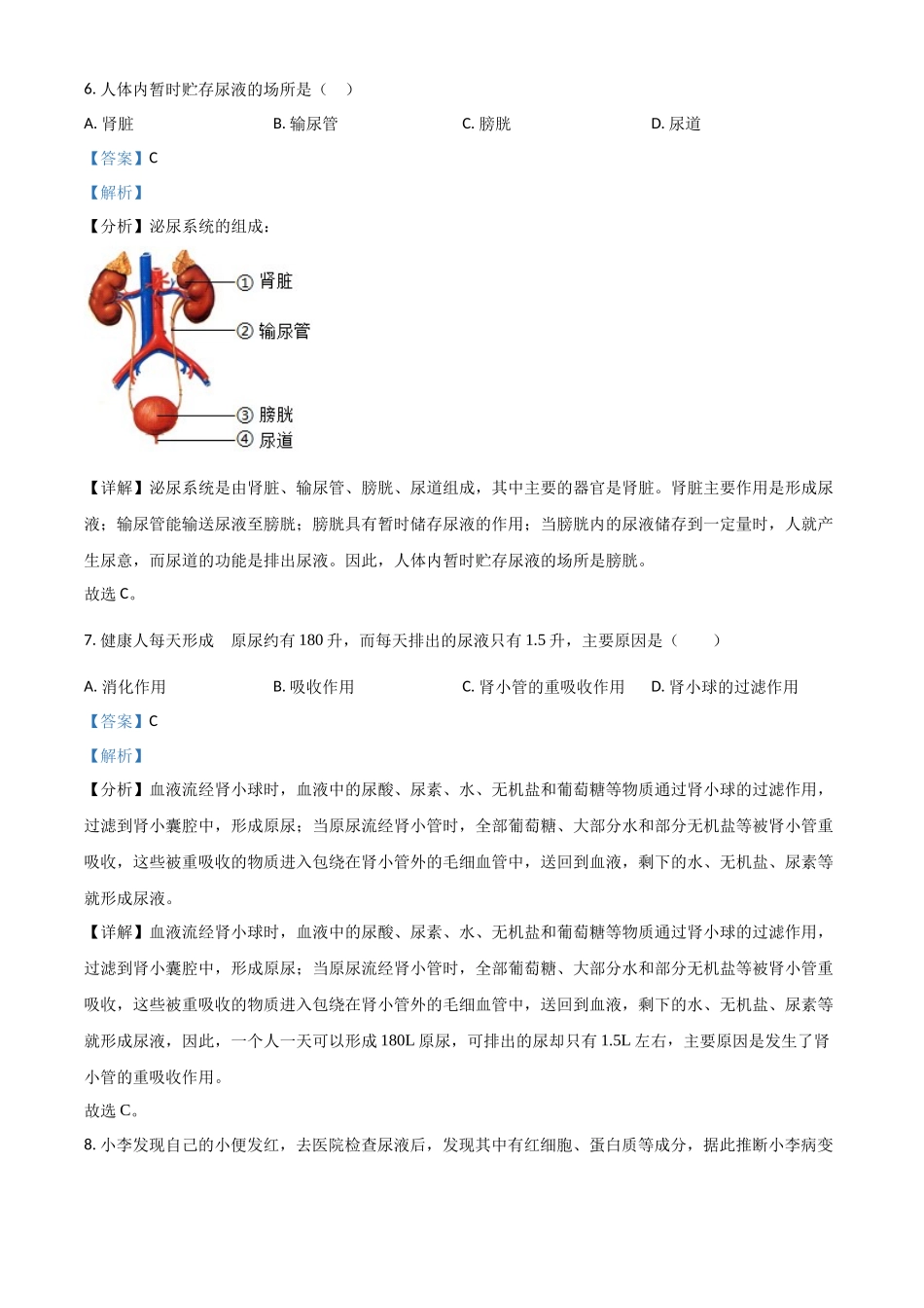 精品解析：2023-2024学年八年级（上）期末生物试卷1（解析版）_八年级上册.docx_第3页