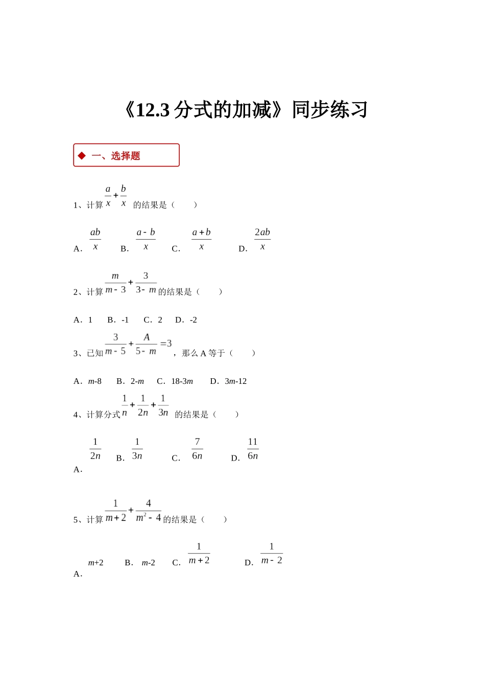 【同步练习】《12.1分式》（冀教）_八年级上册.docx_第1页