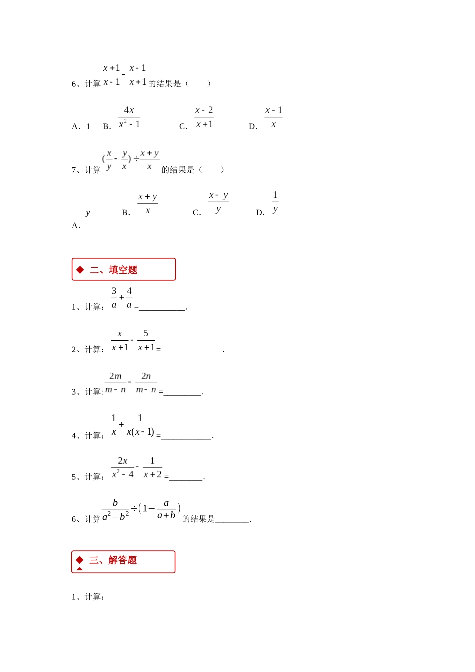 【同步练习】《12.1分式》（冀教）_八年级上册.docx_第2页