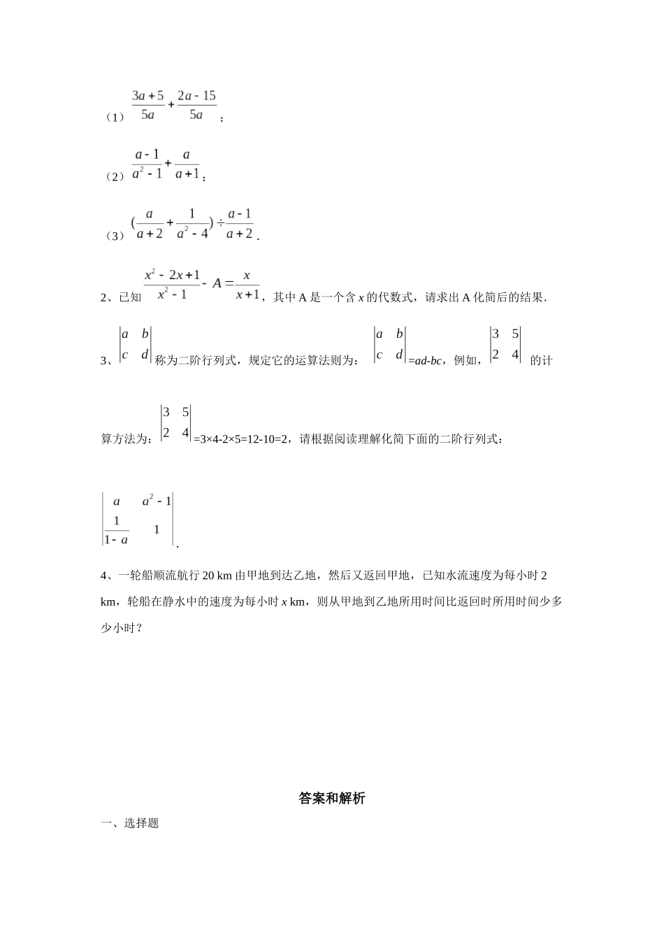 【同步练习】《12.1分式》（冀教）_八年级上册.docx_第3页