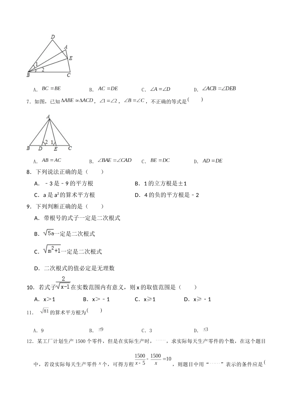 冀教版数学八年级上册期中检测题（二）_八年级上册.docx_第2页