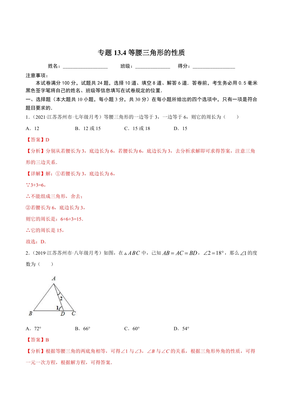 专题13.4等腰三角形的性质（解析版）_八年级上册.pdf_第1页