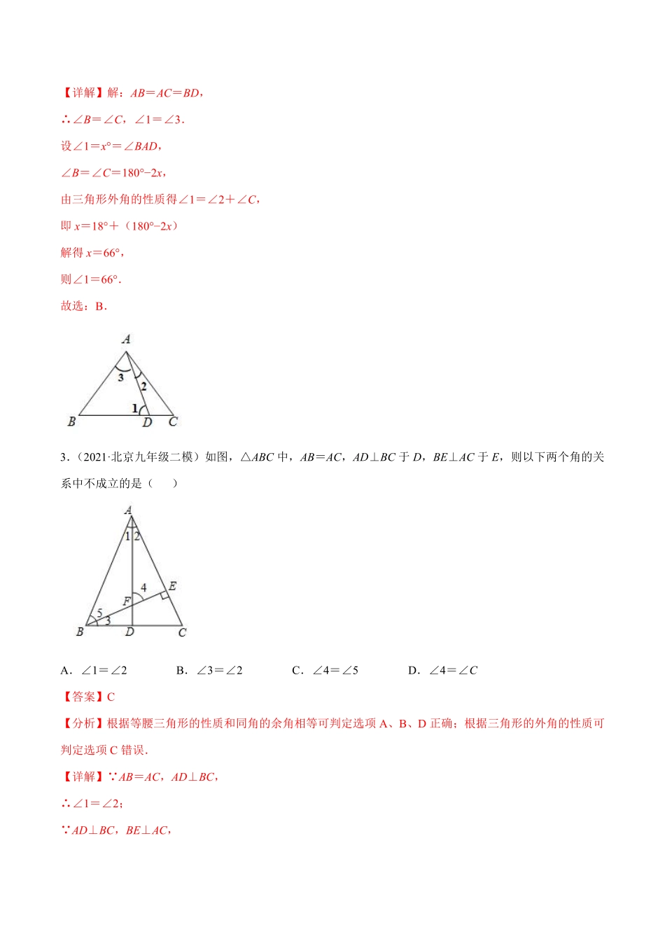 专题13.4等腰三角形的性质（解析版）_八年级上册.pdf_第2页