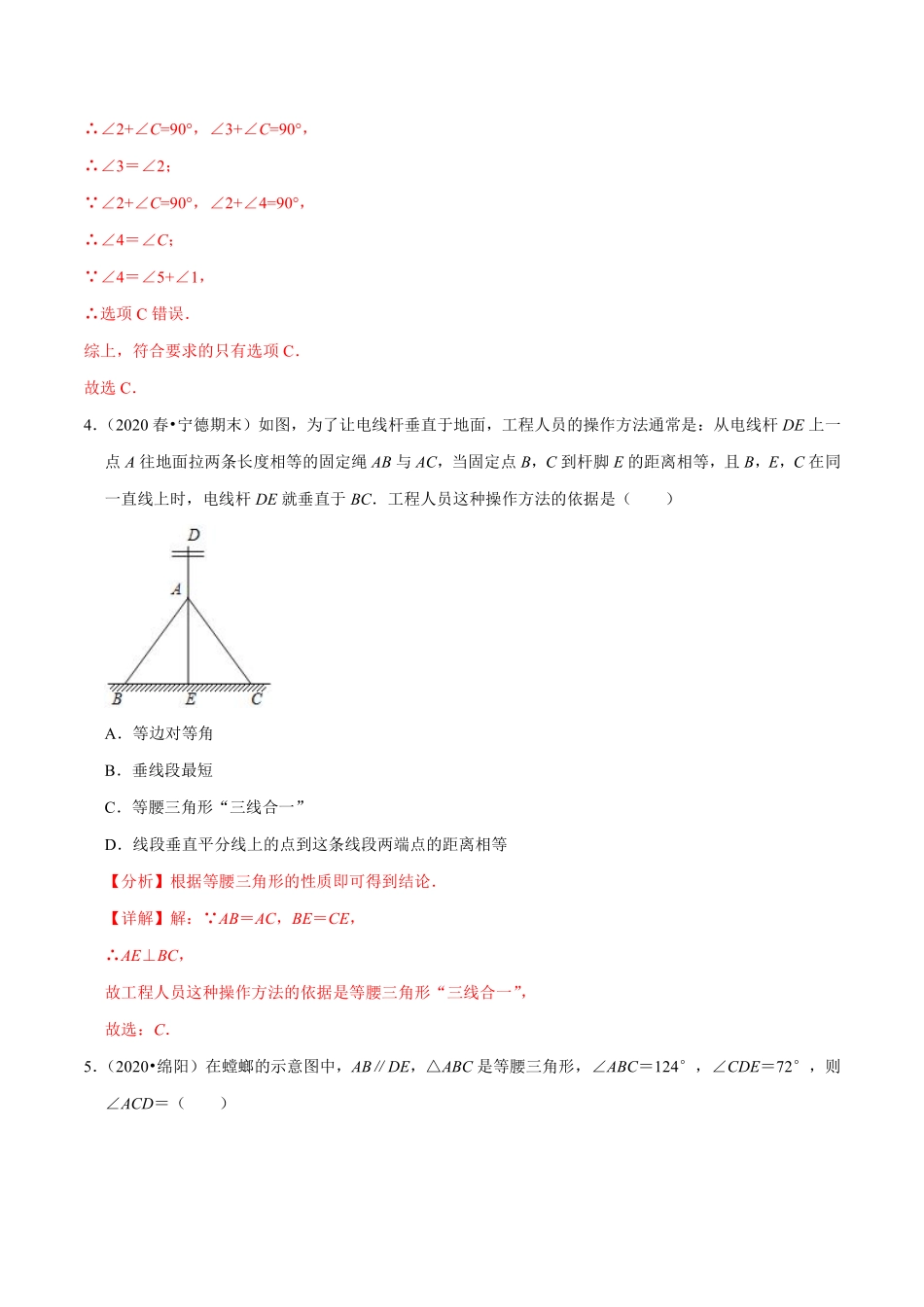 专题13.4等腰三角形的性质（解析版）_八年级上册.pdf_第3页