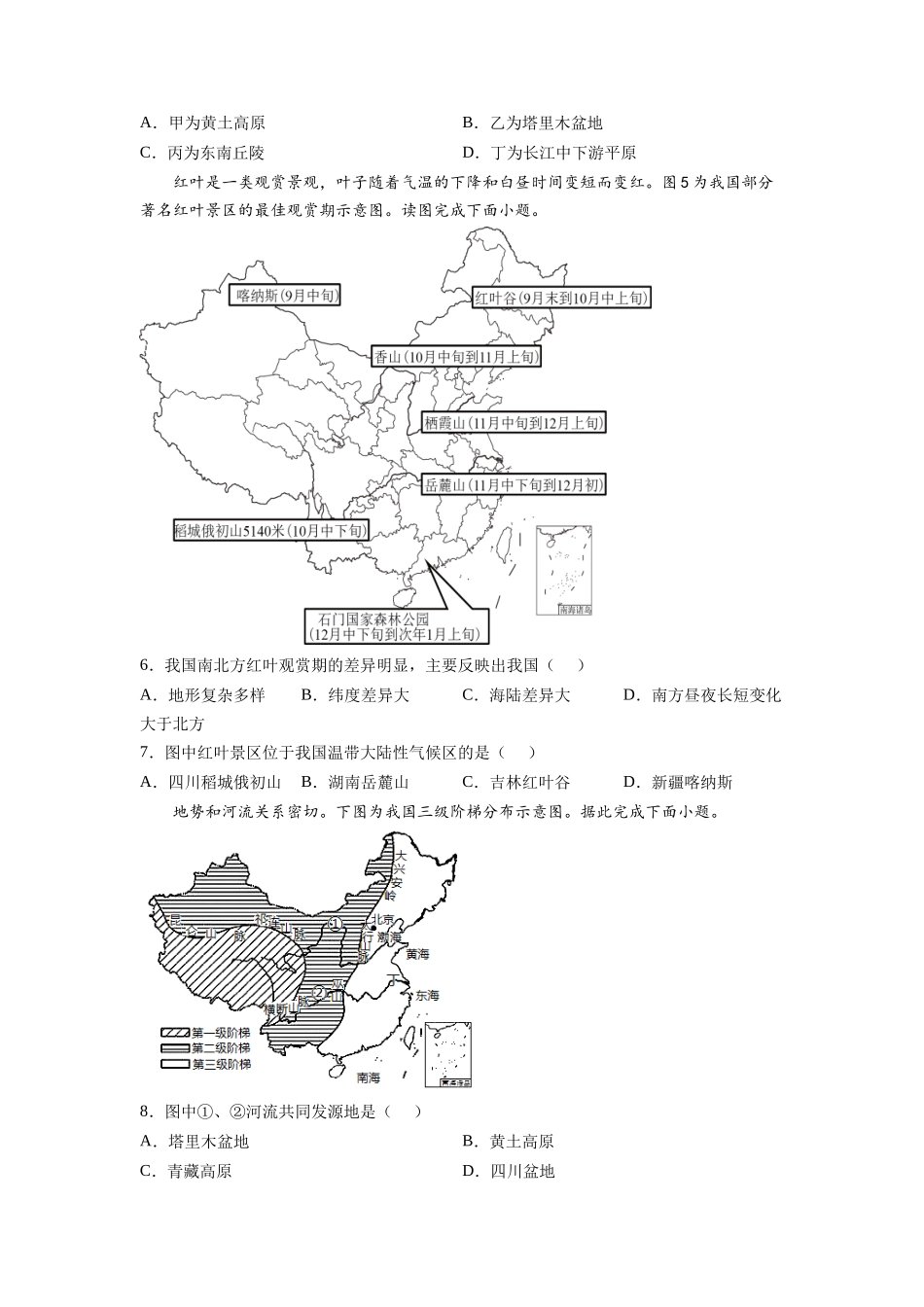 八年级地理上册期末检测卷01（湘教版）（原卷版）_八年级上册.docx_第2页