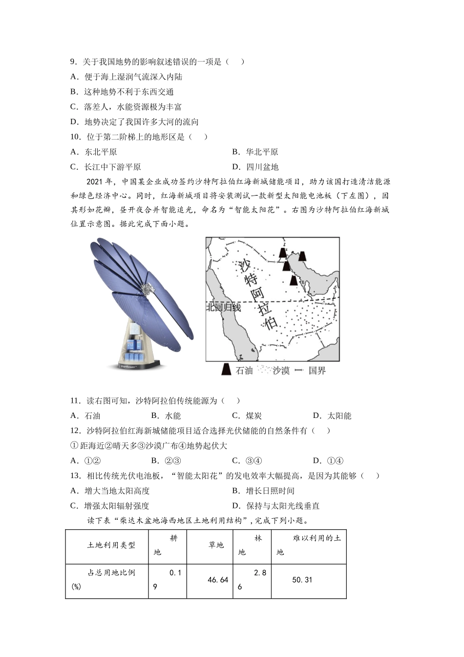 八年级地理上册期末检测卷01（湘教版）（原卷版）_八年级上册.docx_第3页