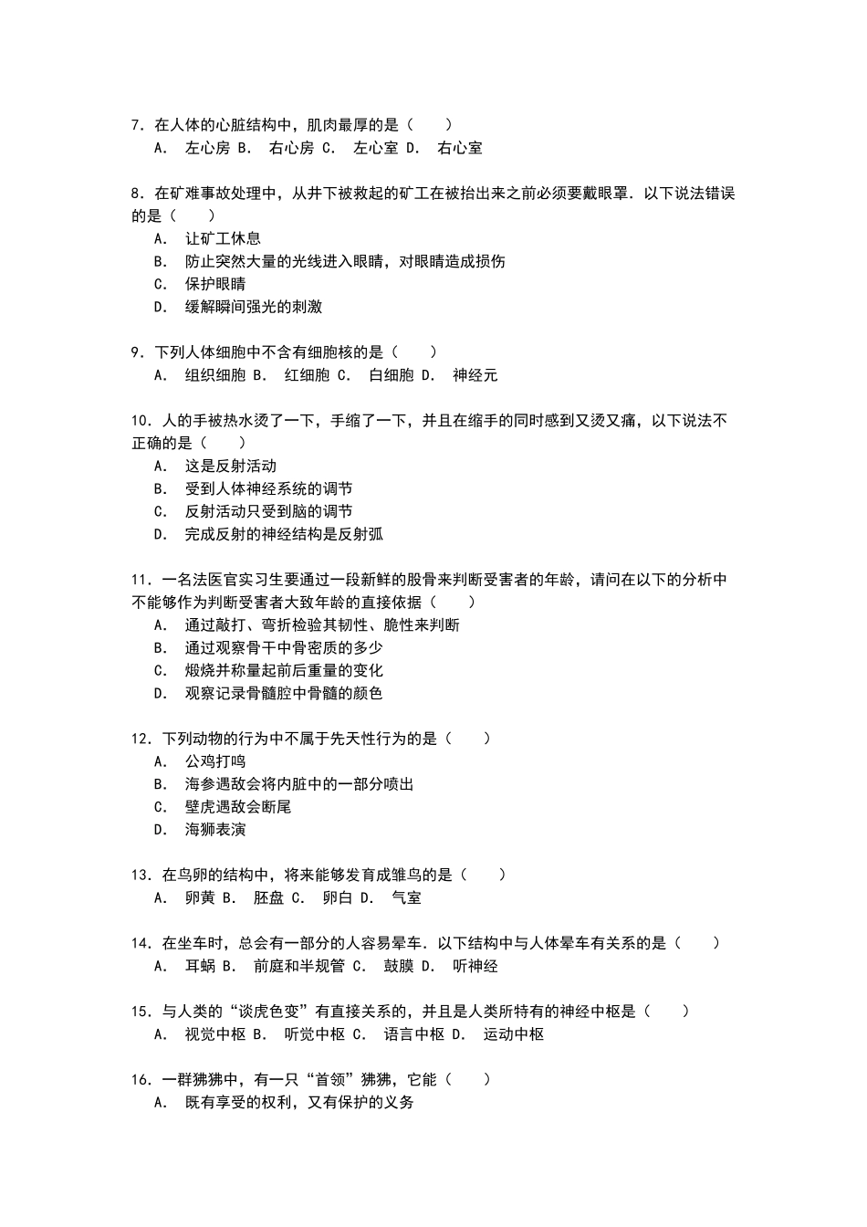 2023-2024学年苏科版八年级（上）期末生物试卷3_八年级上册.doc_第2页