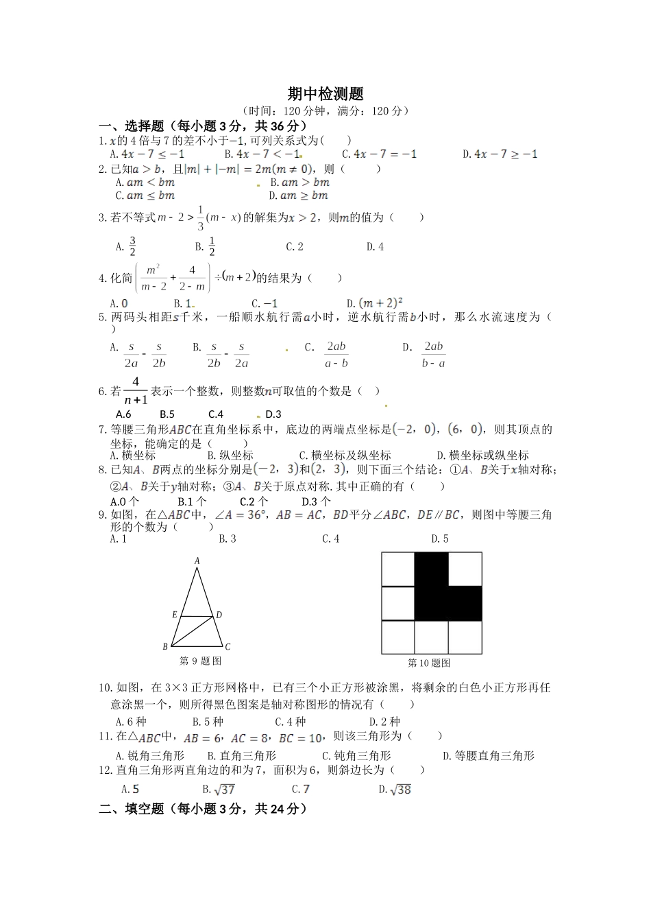 冀教版八年级数学（上册）期中复习测试题（含答案详解）_八年级上册.doc_第1页