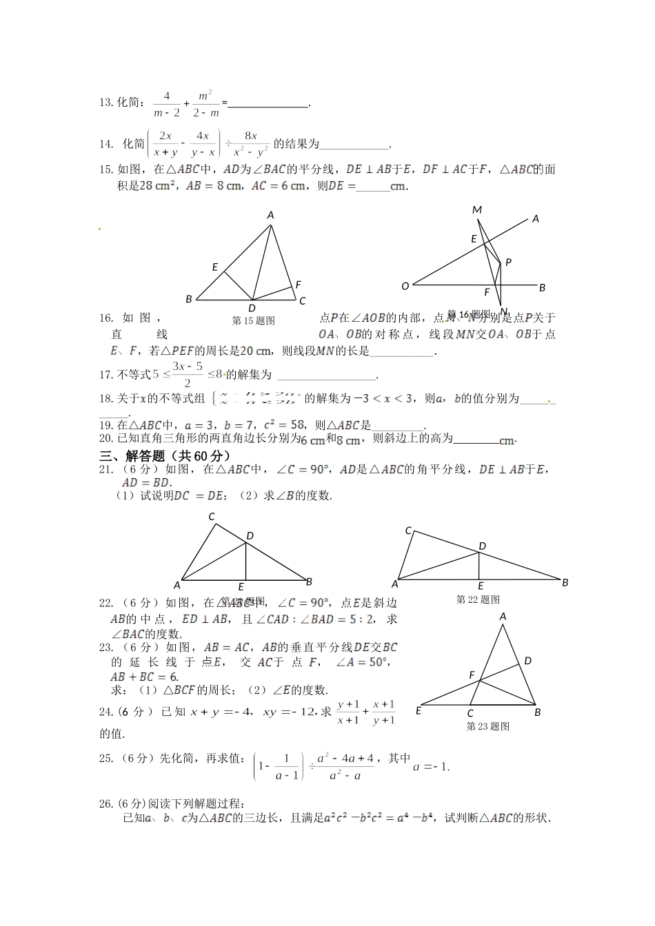 冀教版八年级数学（上册）期中复习测试题（含答案详解）_八年级上册.doc_第2页