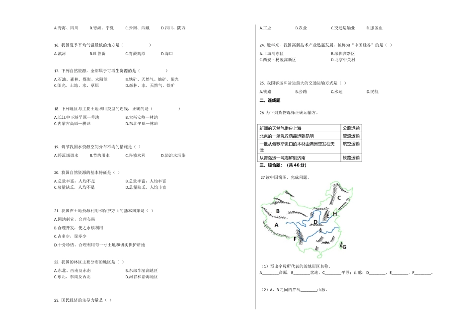 八年级上学期月考地理试卷（解析版）_八年级上册.docx_第2页