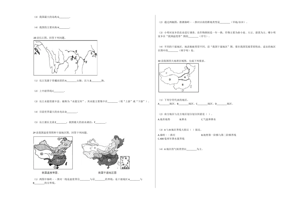 八年级上学期月考地理试卷（解析版）_八年级上册.docx_第3页