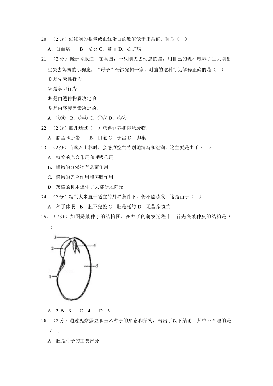 2023-2024学年苏科版八年级（上）期末生物试卷2_八年级上册.doc_第3页