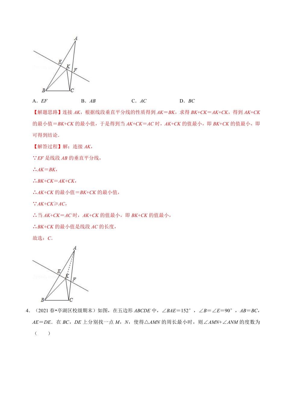 专题13.7 最短路径问题专项训练（30道）（教师版含解析）2022年八年级数学上册举一反三系列（人教版）_八年级上册.pdf_第3页