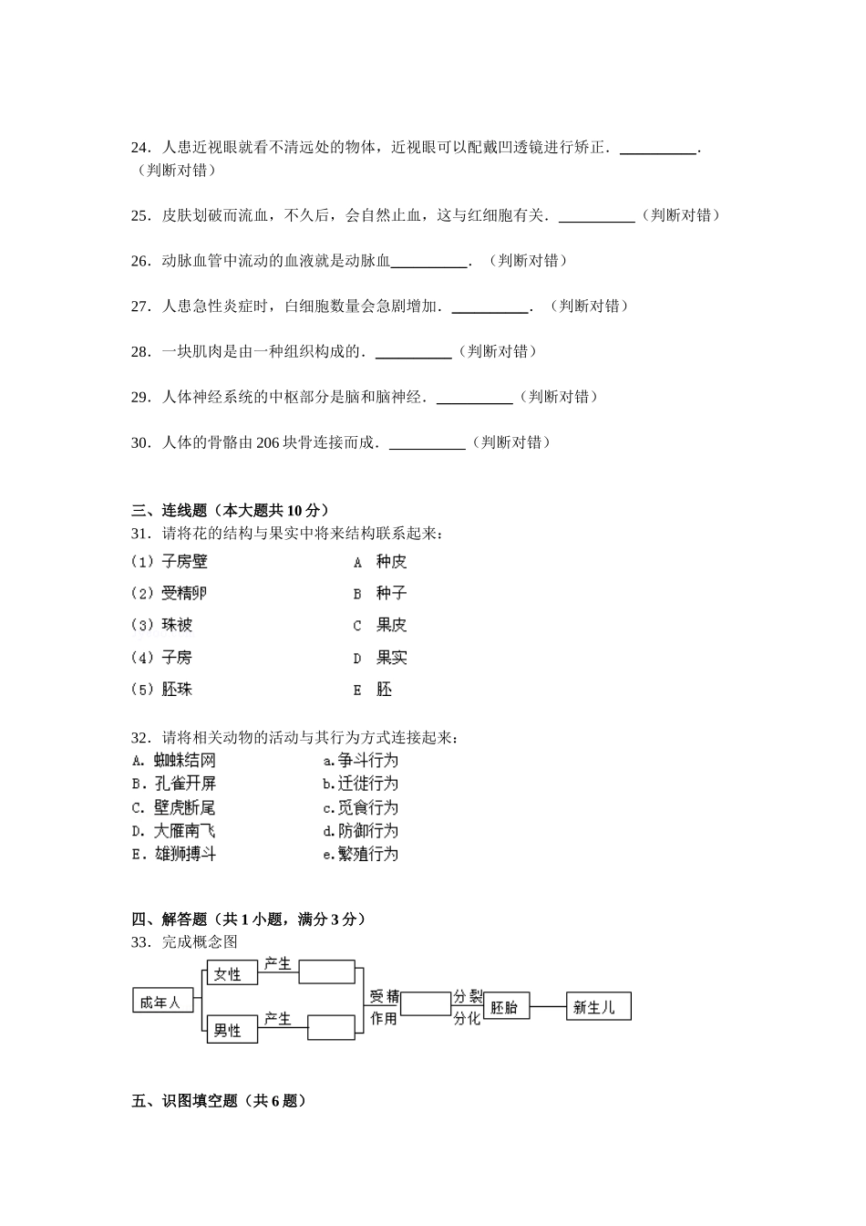 2023-2024学年苏科版八年级（上）期末生物试卷1_八年级上册.doc_第3页