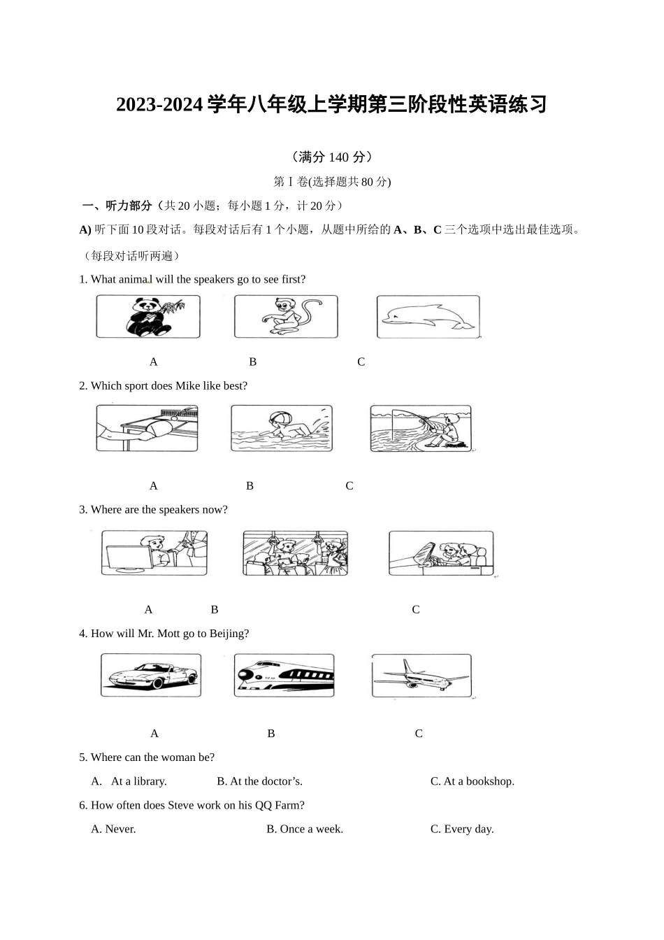 2023-2024学年八年级上学期12月月考英语试题2_八年级上册.doc_第1页