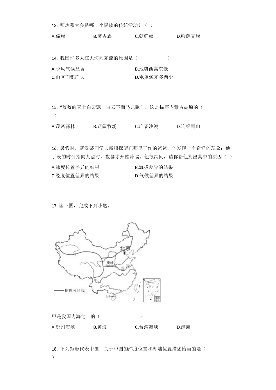 八年级上地理月考试卷解析版_八年级上册.docx_第3页