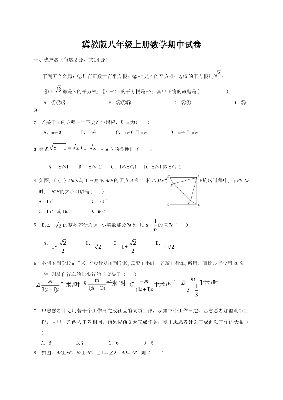 冀教版八年级上册数学期中试卷_八年级上册.doc_第1页