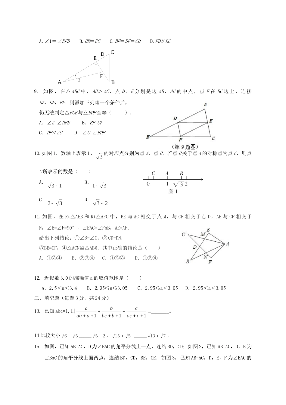 冀教版八年级上册数学期中试卷_八年级上册.doc_第2页