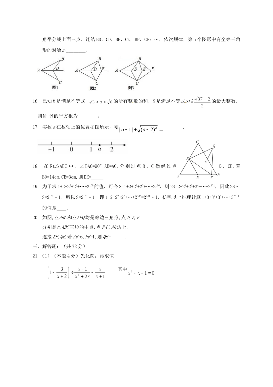 冀教版八年级上册数学期中试卷_八年级上册.doc_第3页