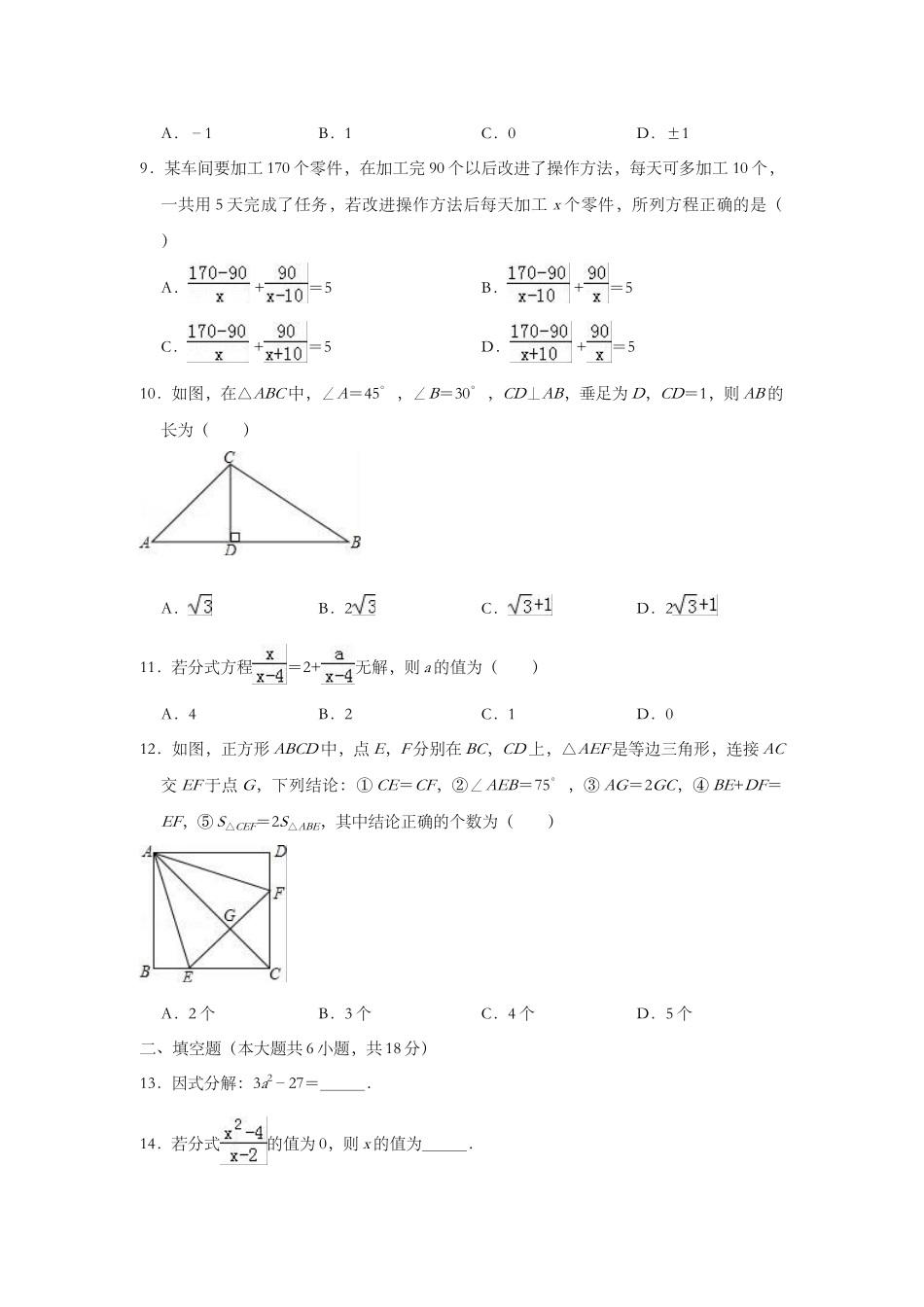 湘教版八年级数学期中试题_八年级上册.doc_第2页