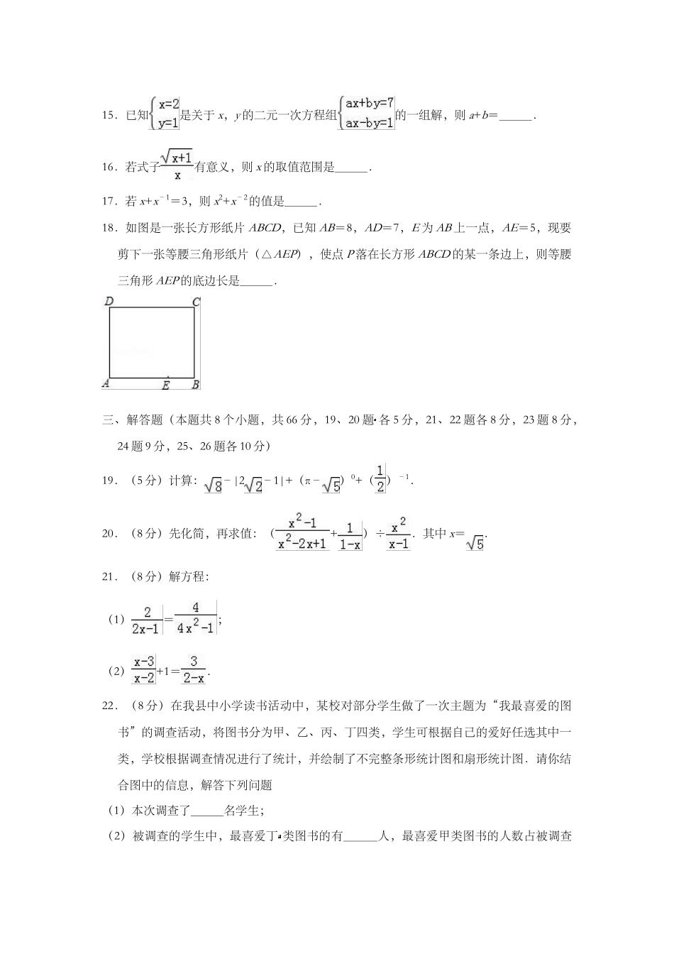 湘教版八年级数学期中试题_八年级上册.doc_第3页