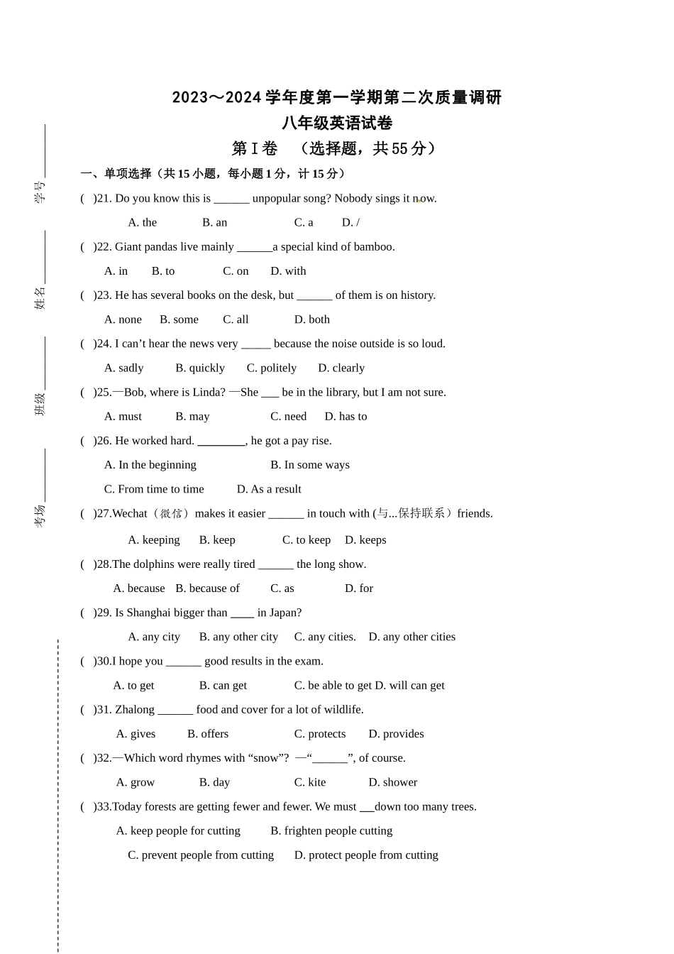 2023-2024学年八年级12月月考英语试题_八年级上册.doc_第1页