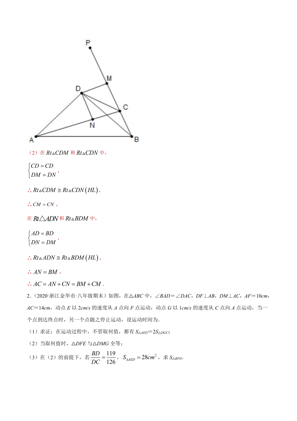 专题13.8角平分线与三角形大题专练（重难点培优）（解析版）_八年级上册.pdf_第2页