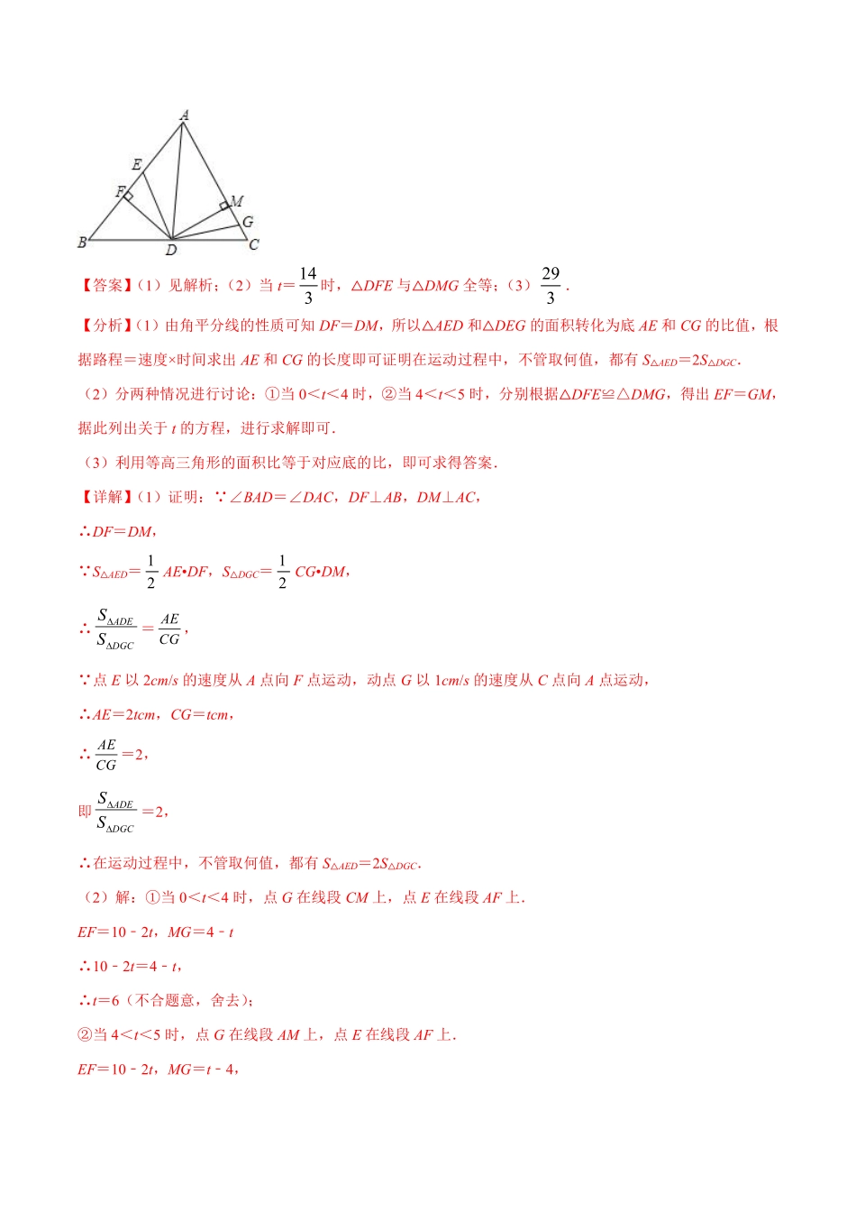 专题13.8角平分线与三角形大题专练（重难点培优）（解析版）_八年级上册.pdf_第3页