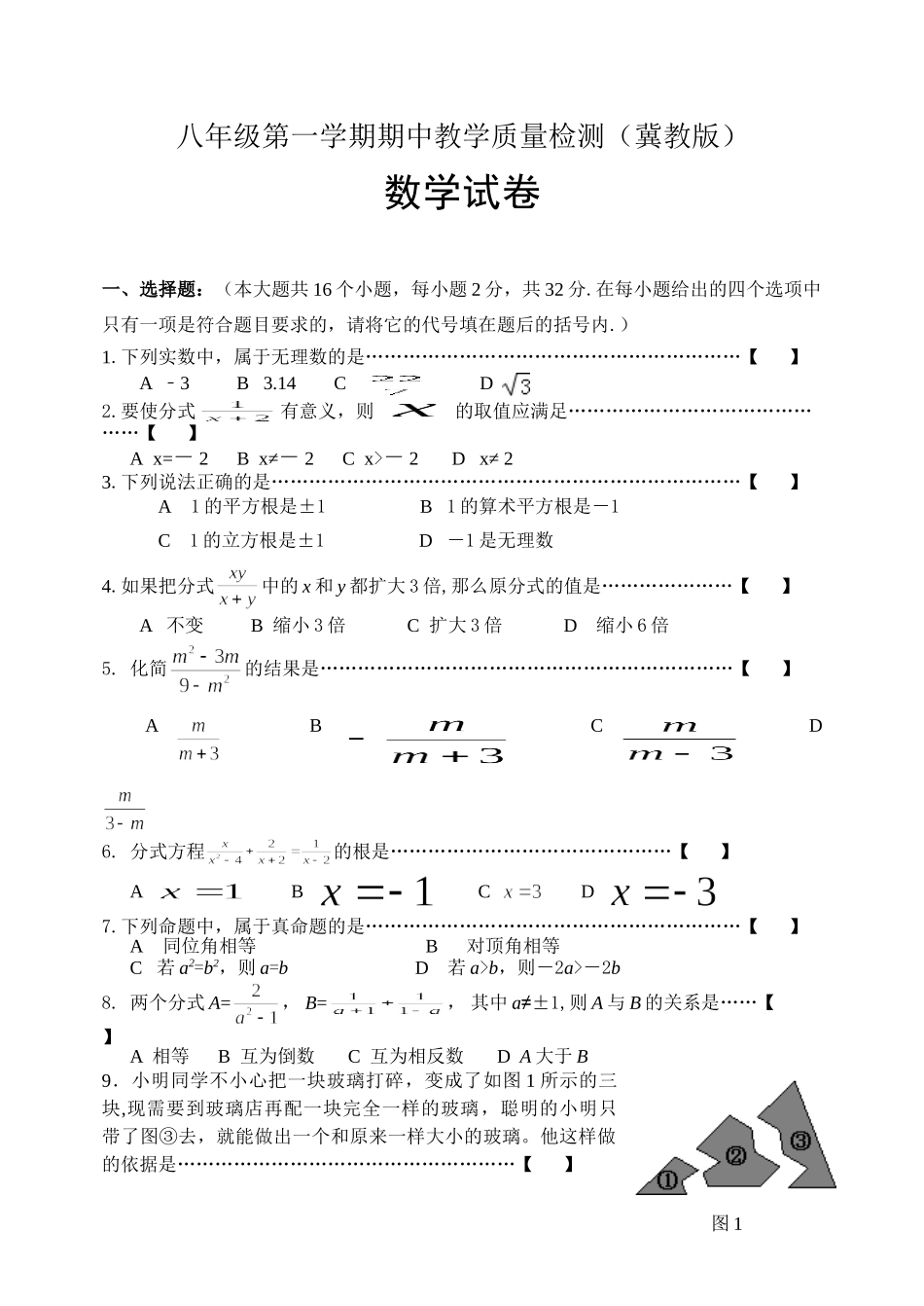 八年级期中测试数学模拟试卷_八年级上册.doc_第1页