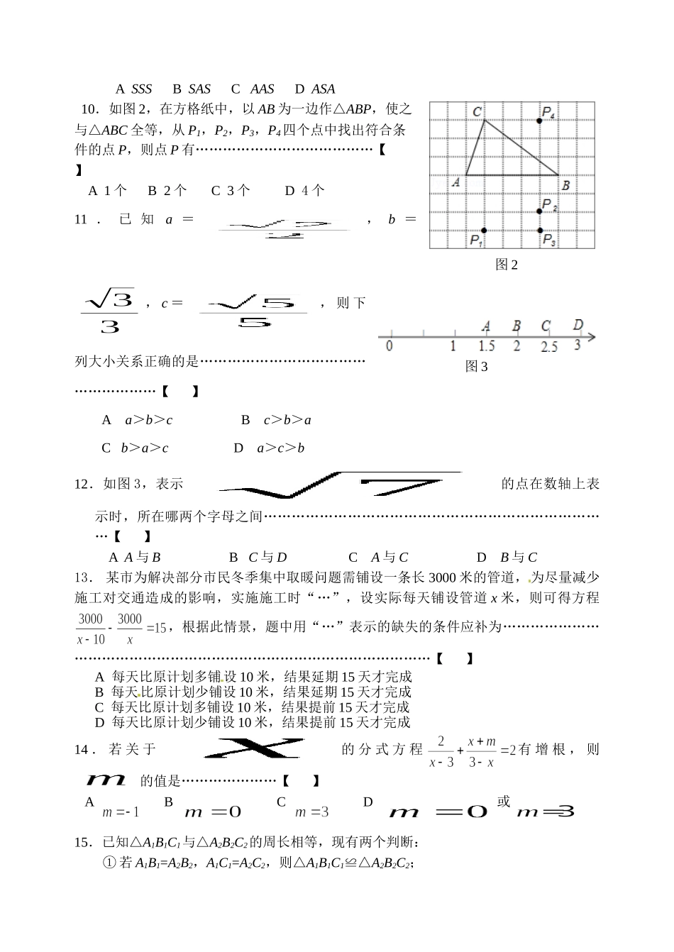 八年级期中测试数学模拟试卷_八年级上册.doc_第2页