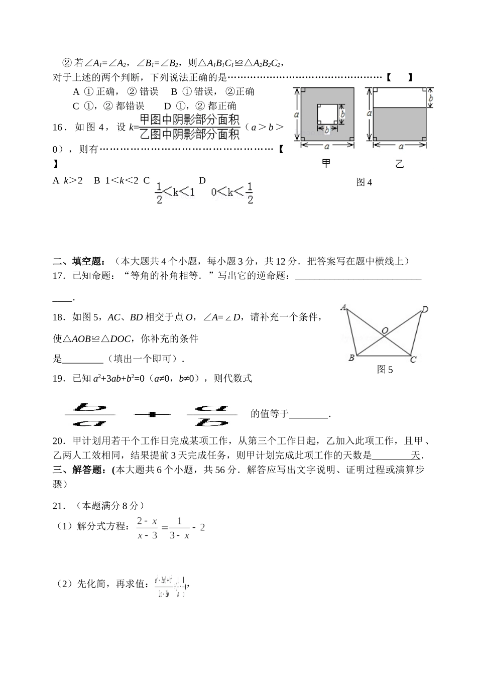 八年级期中测试数学模拟试卷_八年级上册.doc_第3页