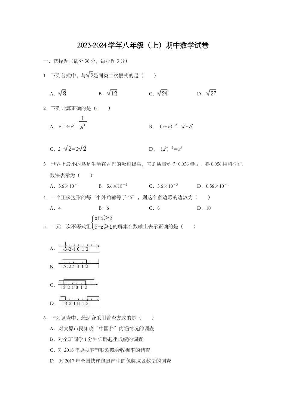 湘教版八年级（上）期中数学试卷_八年级上册.doc_第1页