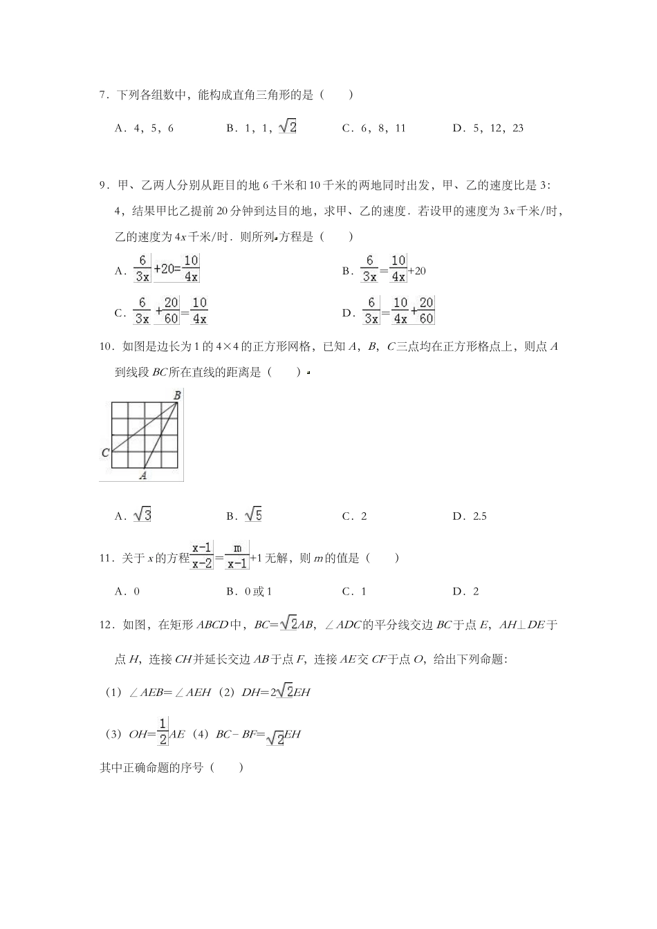 湘教版八年级（上）期中数学试卷_八年级上册.doc_第2页