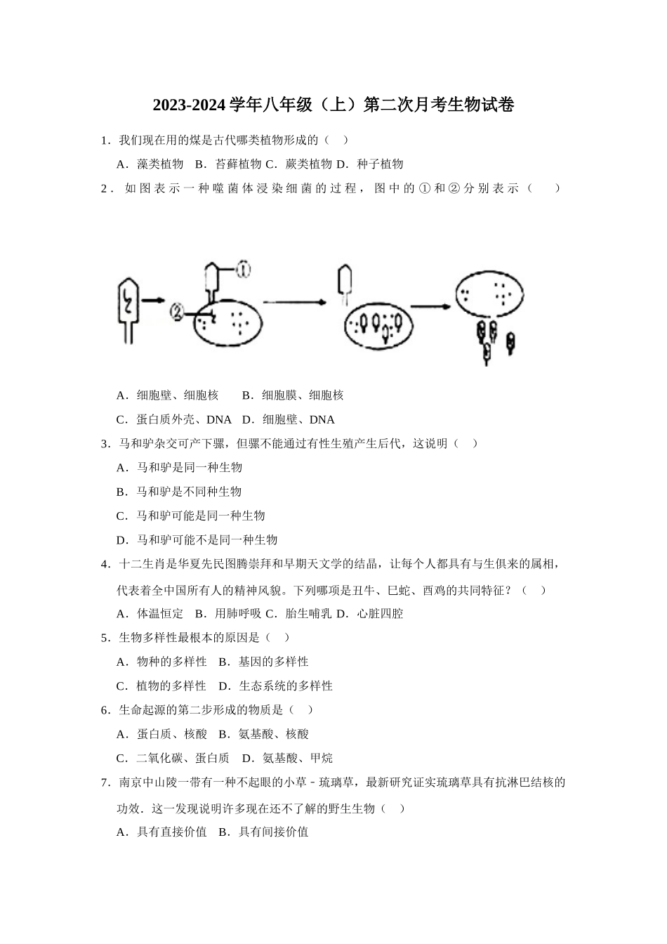 八年级（上）第二次月考生物试卷_八年级上册.doc_第1页