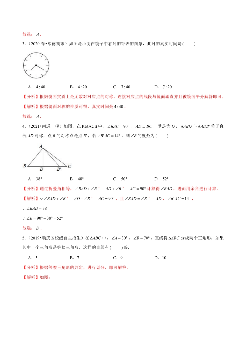 专题13.12第13章轴对称单元测试（培优提升卷）（解析版）_八年级上册.pdf_第2页