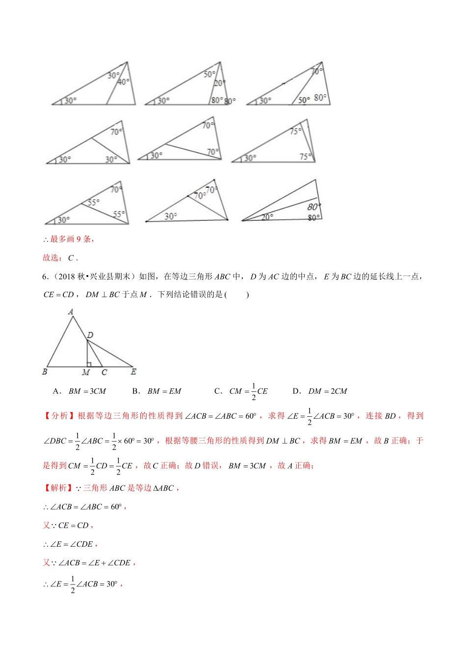 专题13.12第13章轴对称单元测试（培优提升卷）（解析版）_八年级上册.pdf_第3页