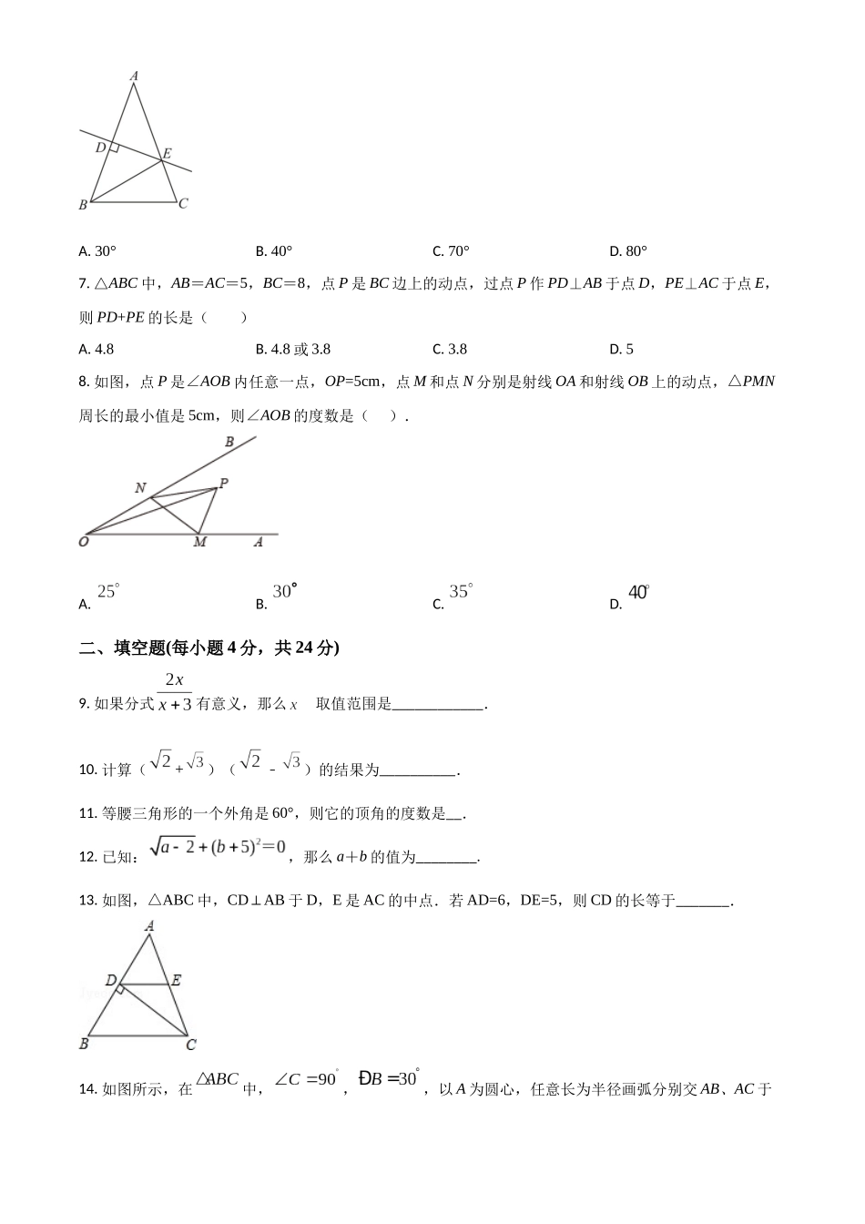 精品解析：2023年八年级第一学期期末测试数学试题（原卷版）_八年级上册.docx_第2页