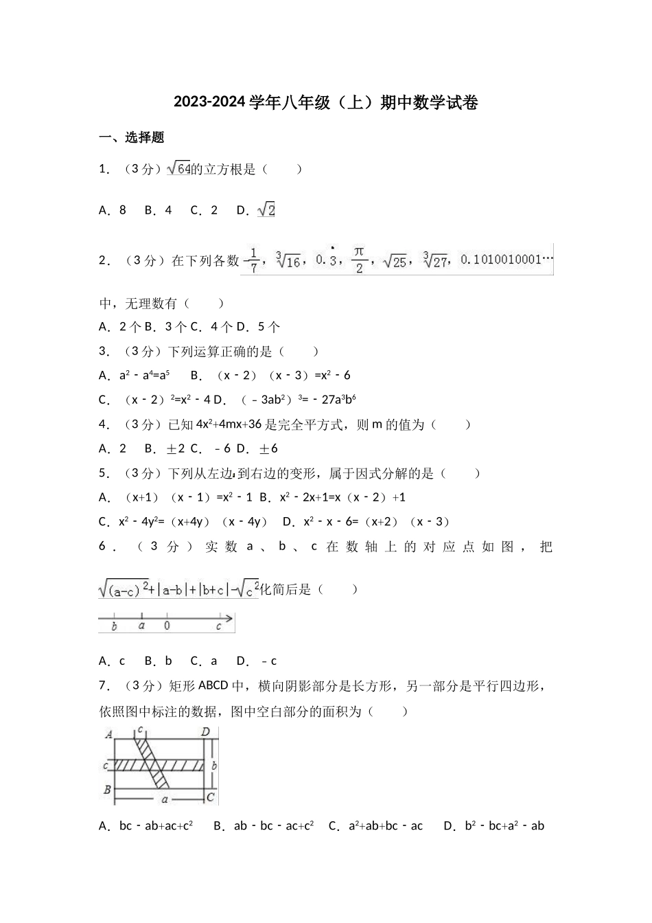 八年级（上）期中数学试卷_八年级上册 (3).doc_第1页