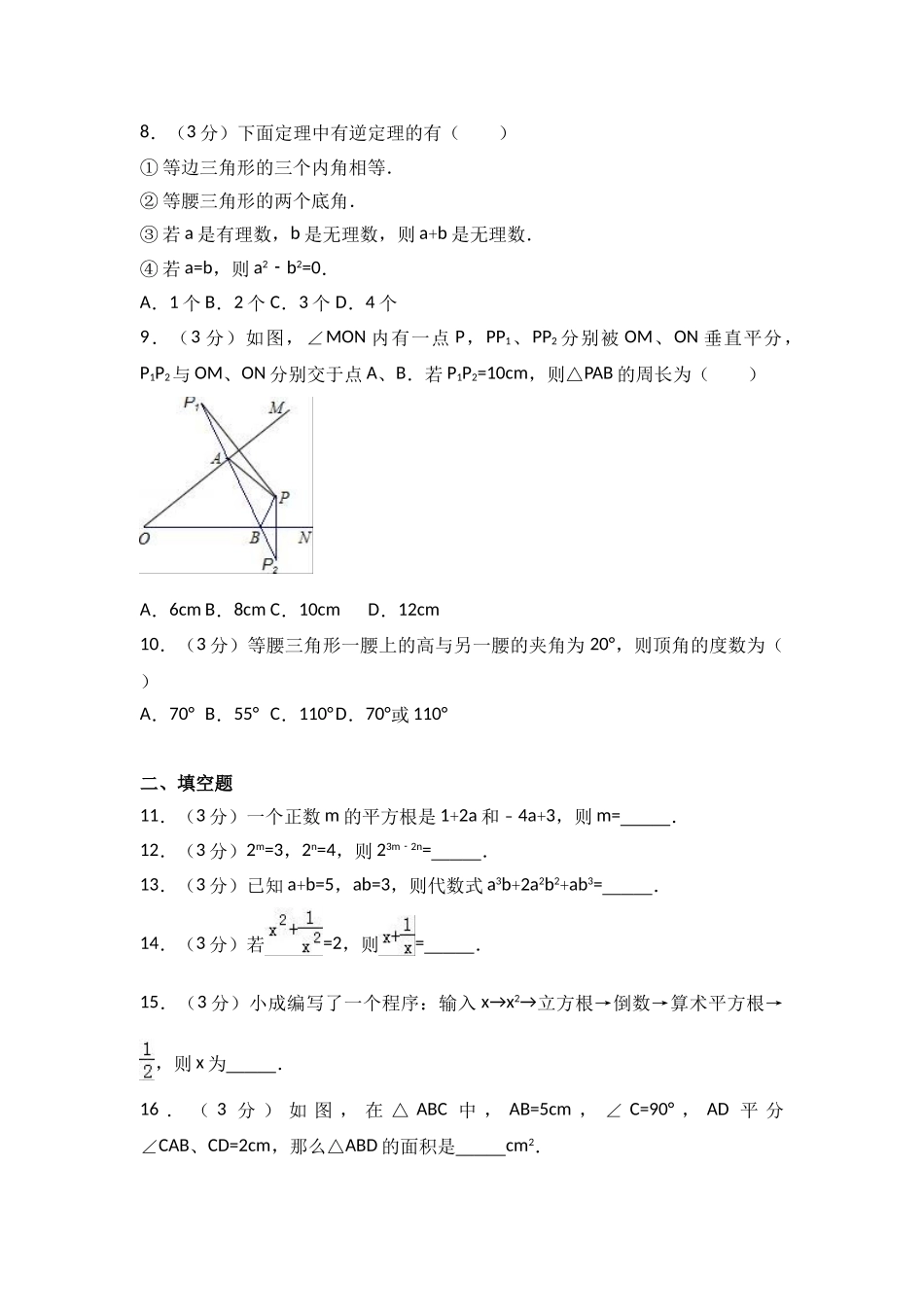 八年级（上）期中数学试卷_八年级上册 (3).doc_第2页