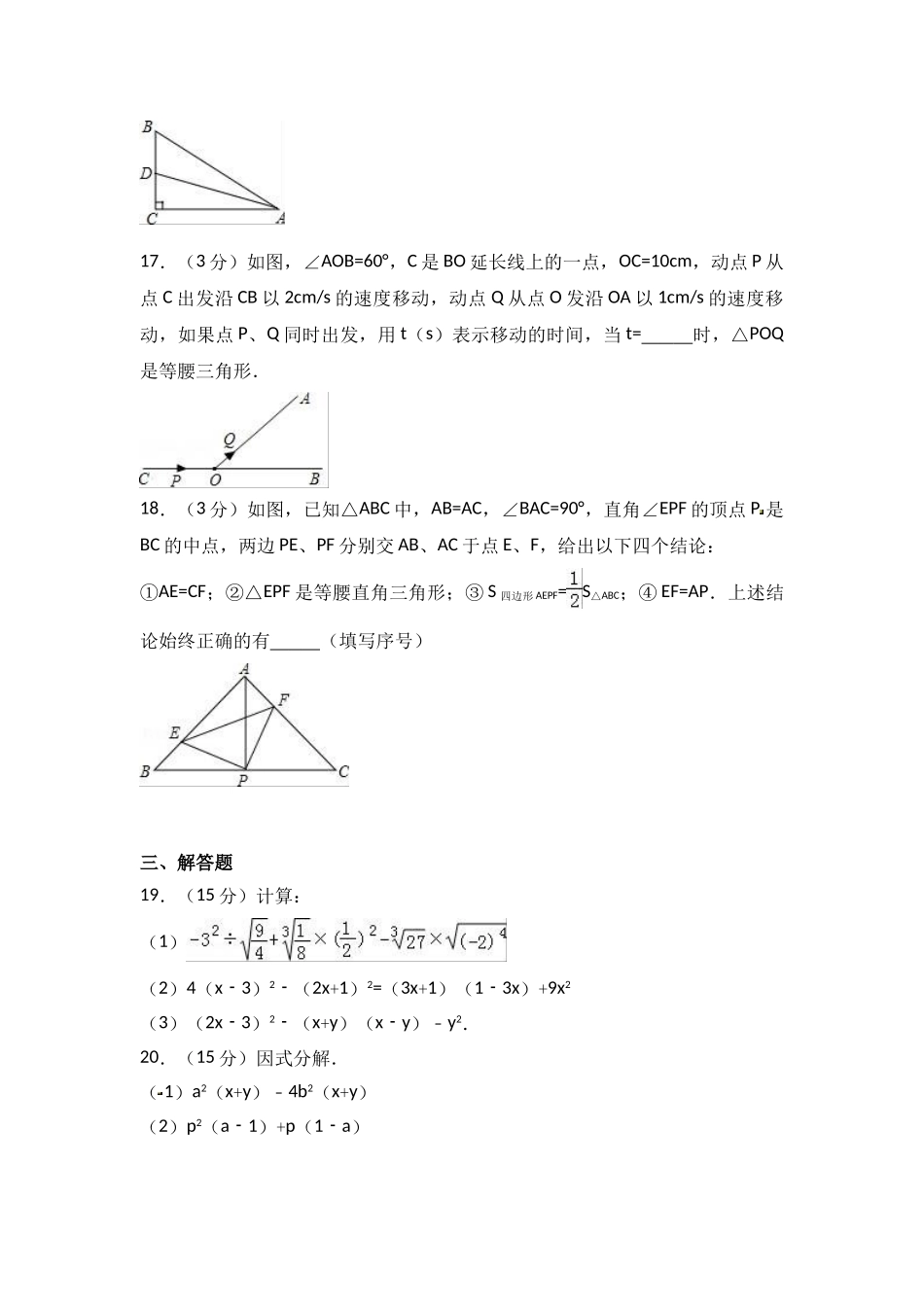 八年级（上）期中数学试卷_八年级上册 (3).doc_第3页