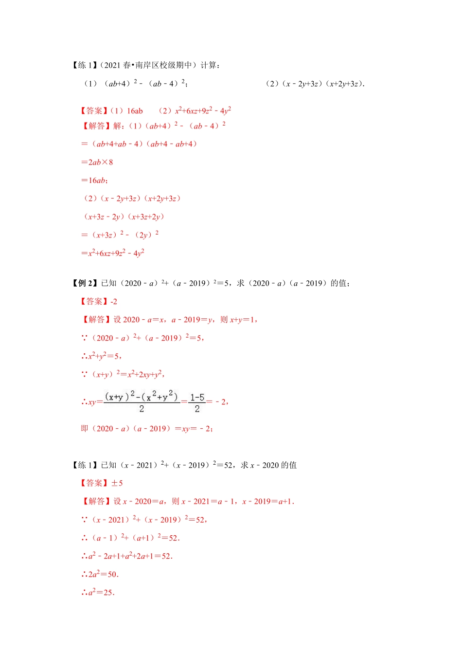 专题14 活用乘法公式计算求值（解析版）_八年级上册.pdf_第2页