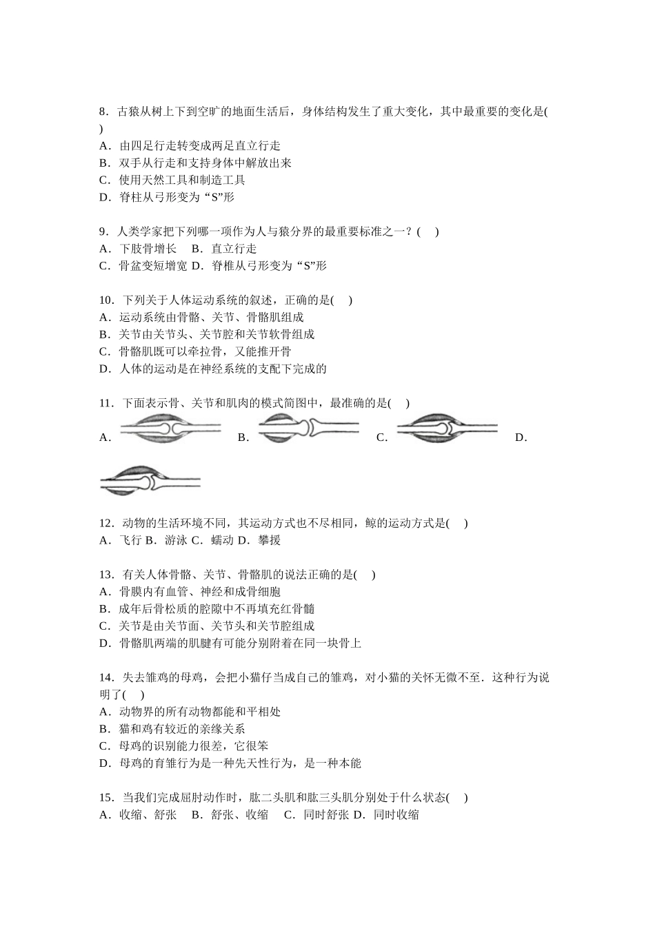 八年级（上）第二次月考生物试卷（12月份）_八年级上册.doc_第2页