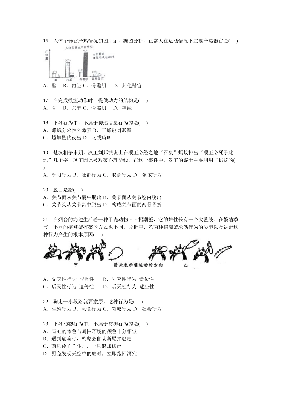 八年级（上）第二次月考生物试卷（12月份）_八年级上册.doc_第3页