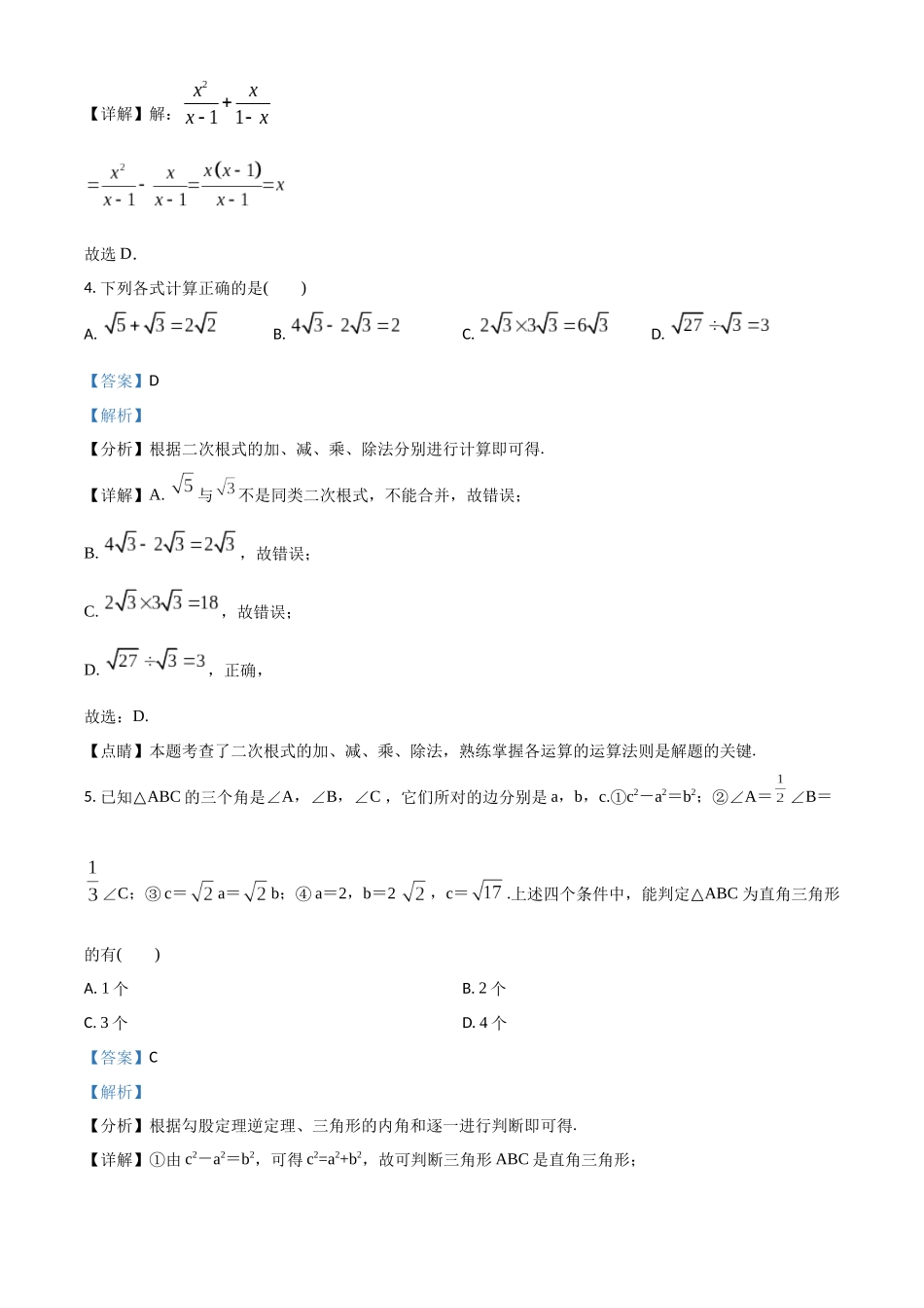 精品解析：2023年八年级第一学期期末测试数学试题（解析版）_八年级上册.docx_第2页