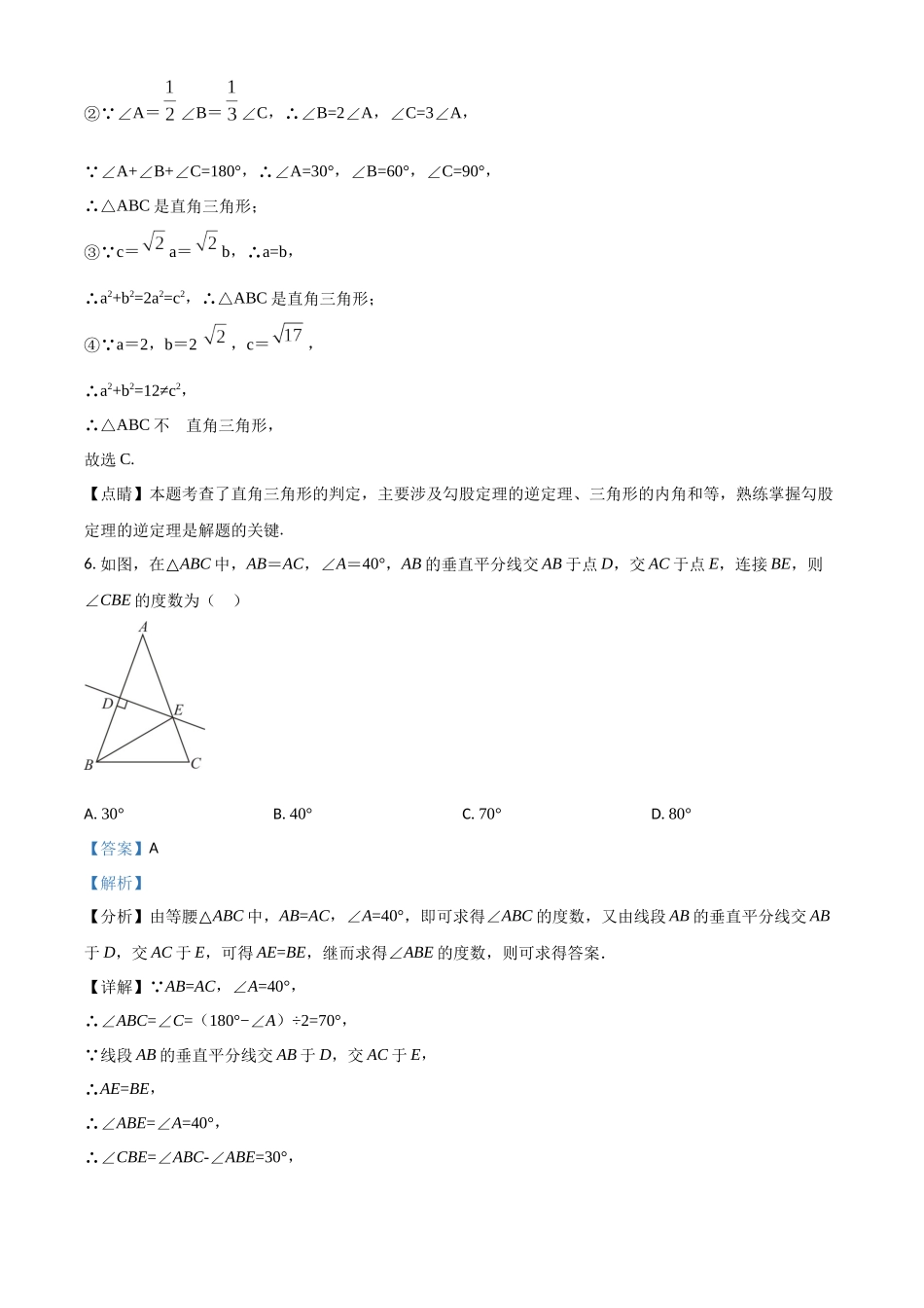 精品解析：2023年八年级第一学期期末测试数学试题（解析版）_八年级上册.docx_第3页