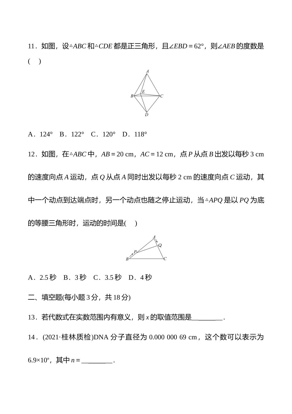 期末测评挑战卷  湘教版数学 八年级上册(学生版)_八年级上册.doc_第3页