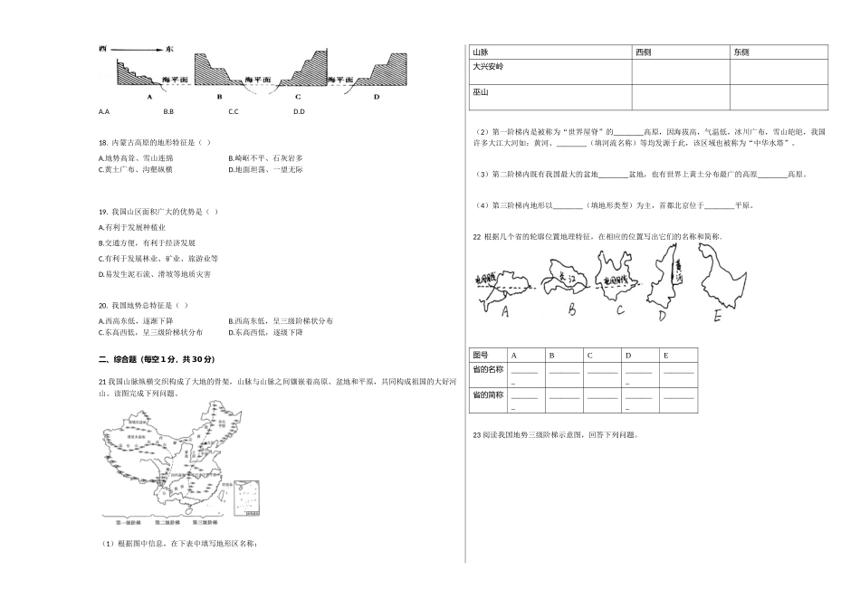 八年级（上）第一次月考地理试卷（解析版）_八年级上册.docx_第2页